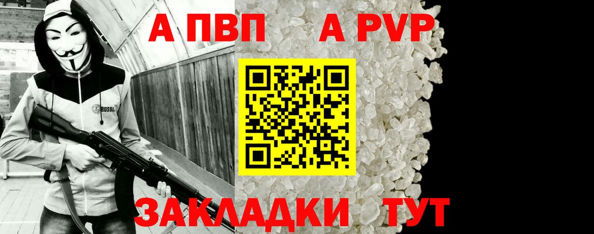 Альфа ПВП  A PVP Соль  А ПВП СК  Вход с VPN  Альфа ПВП СК КРИС  Печора 