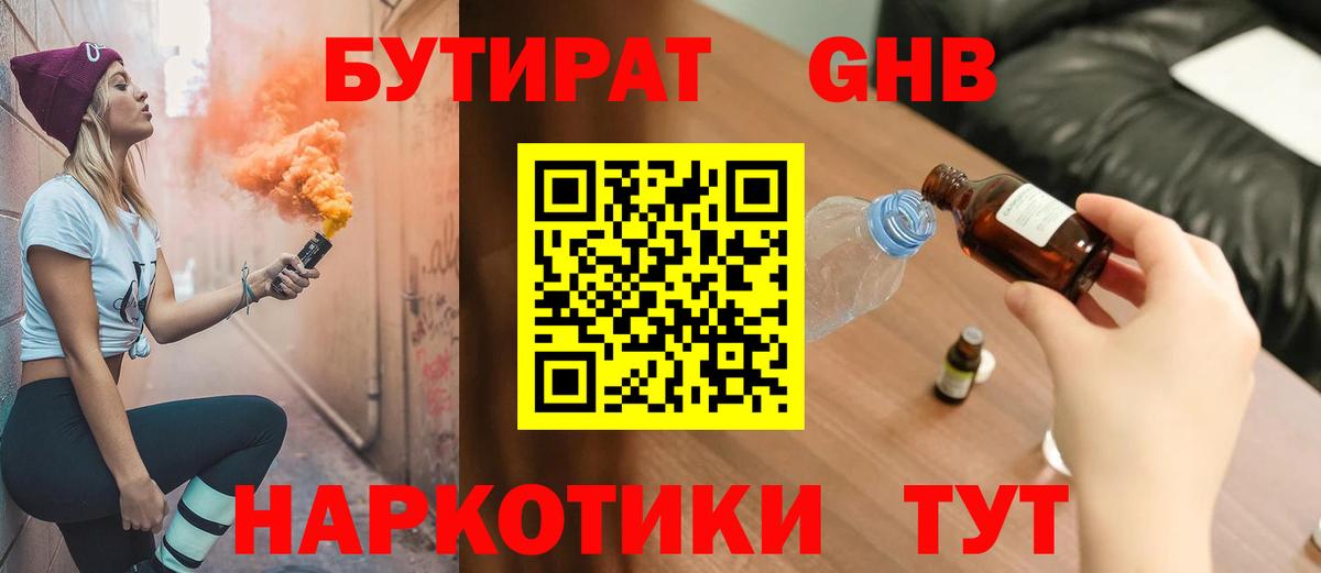 Печора  БУТИРАТ жидкий экстази  БУТИРАТ  Вход с VPN 
