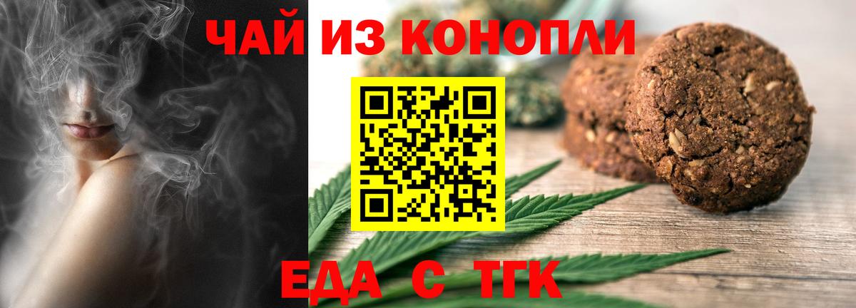 Еда ТГК конопля  Вход с VPN  Печора 