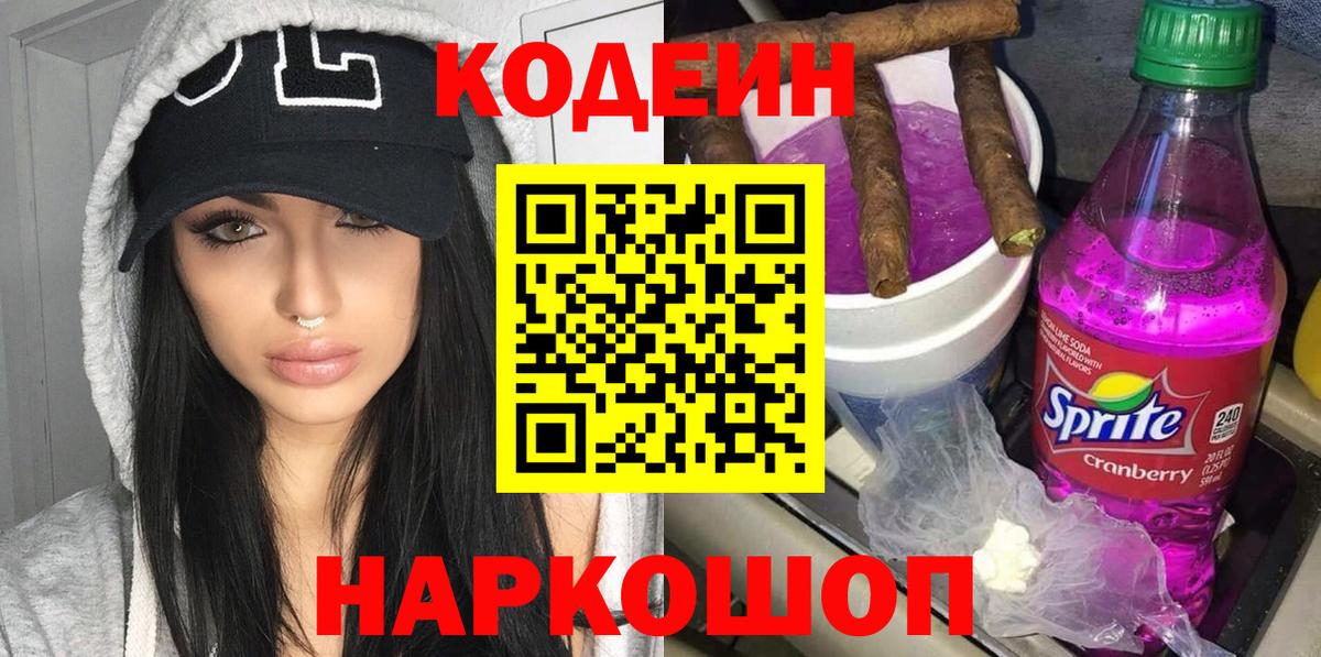 Кодеиновый сироп Lean Purple Drank  Кодеиновый сироп Lean Purple Drank  Печора  Вход с VPN 